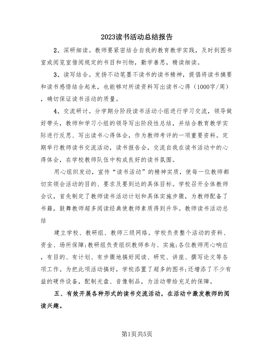 2023读书活动总结报告（三篇）.doc_第1页