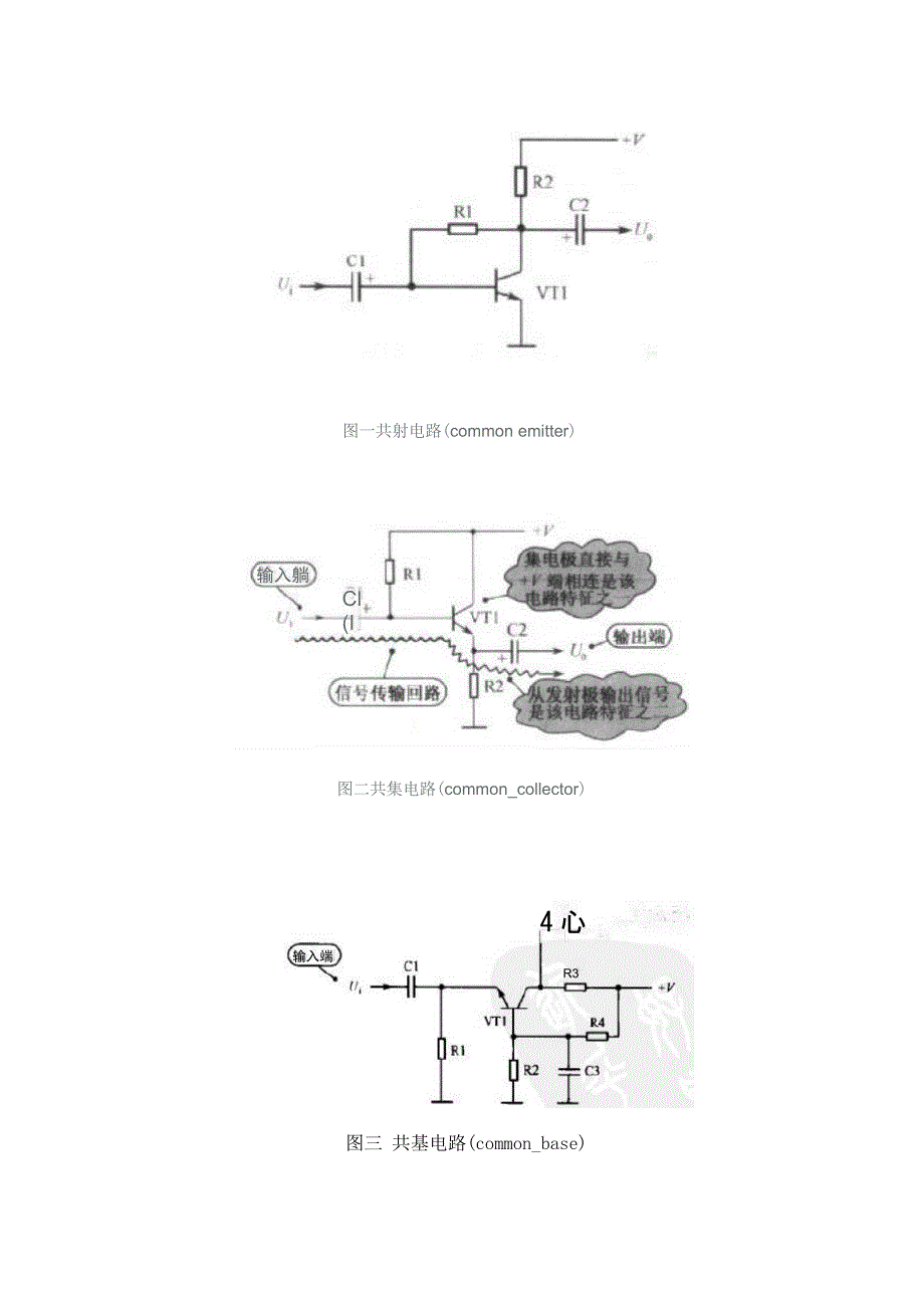 三极管电路共集、共基、共射的区别_第2页