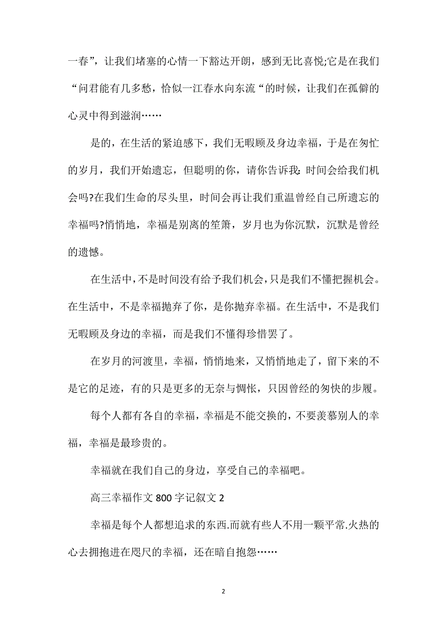 高三幸福作文800字记叙文_第2页