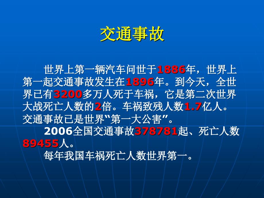 意外伤害应急处置.ppt_第3页