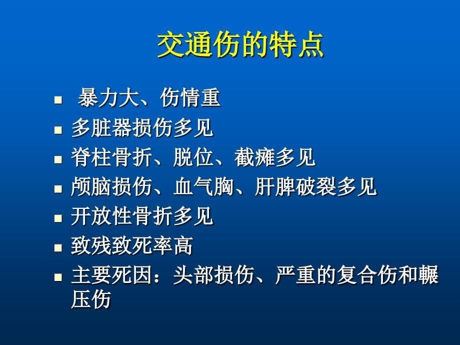 意外伤害应急处置.ppt_第5页