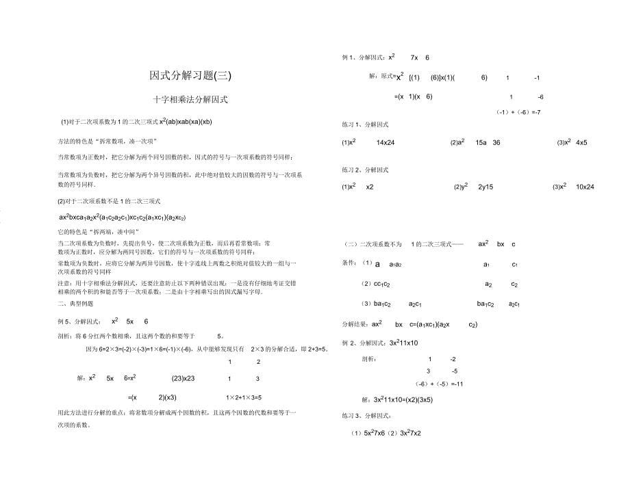 因式分解分类练习提供因式法平方差公式法完全平方公式法.doc_第5页