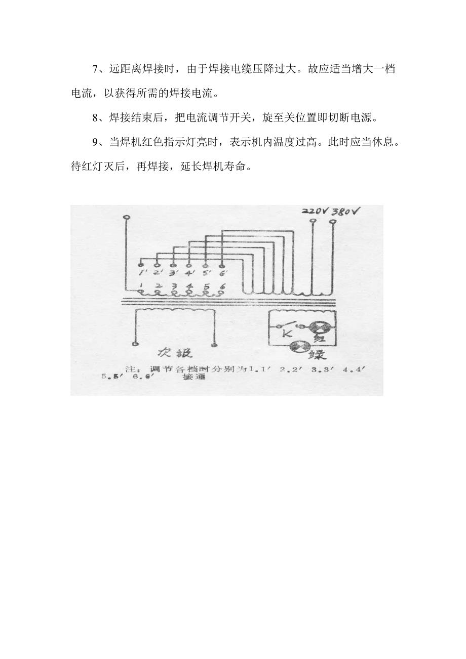 BX6-200交流手弧焊机使用说明书_第2页