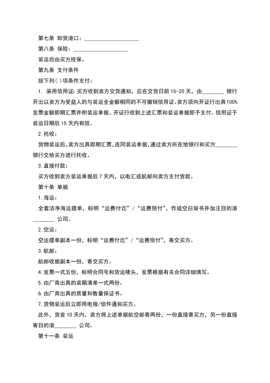 国际商业的合同书.docx_第2页