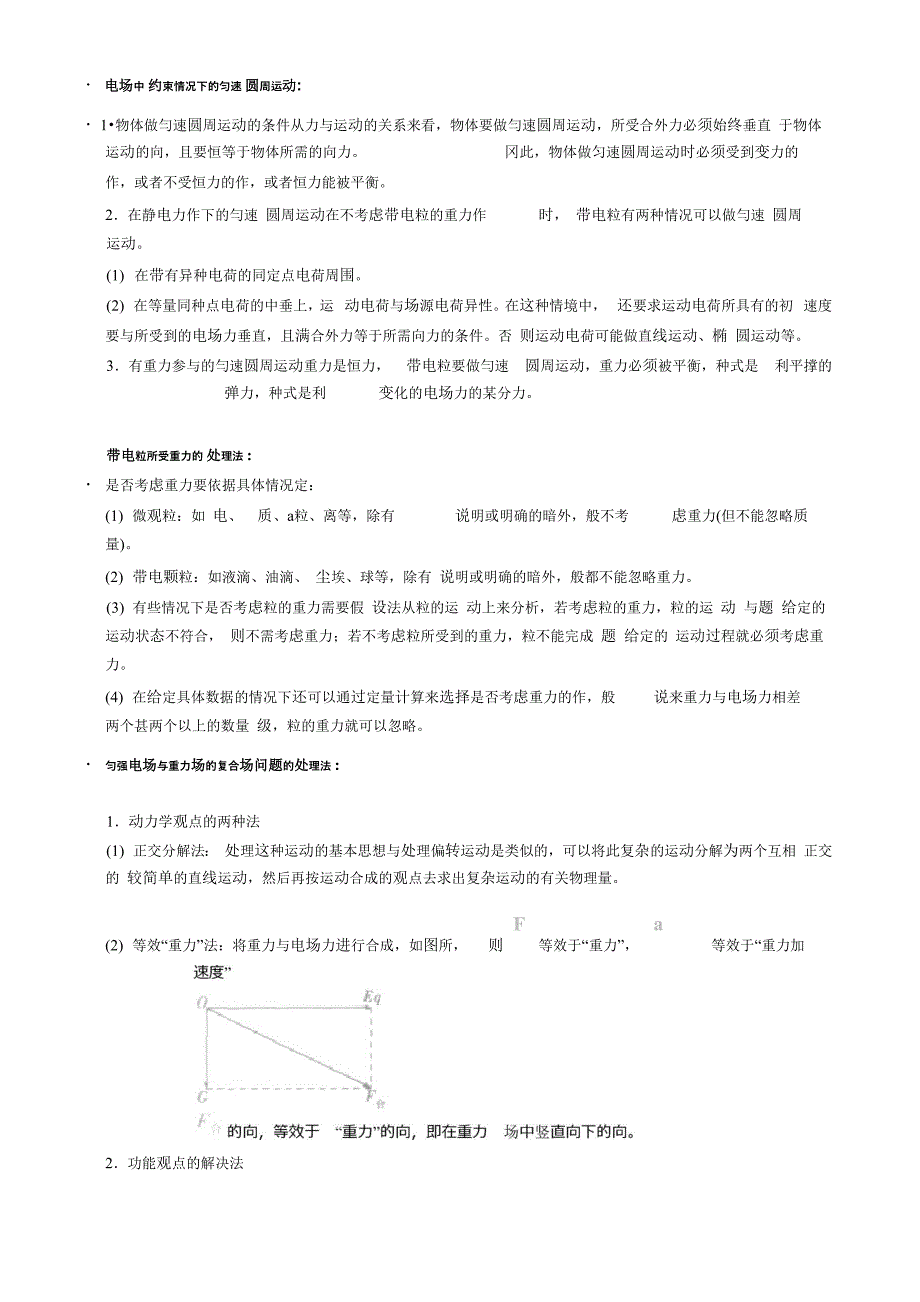 带电粒子在电场中的平衡问题_第2页