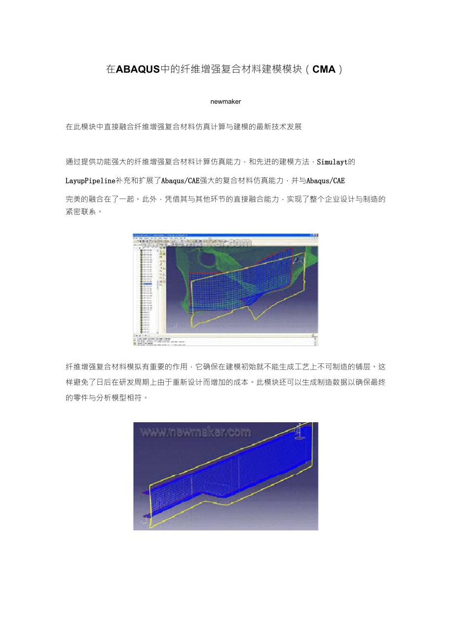 在ABAQUS中的纤维增强复合材料建模模块_第1页