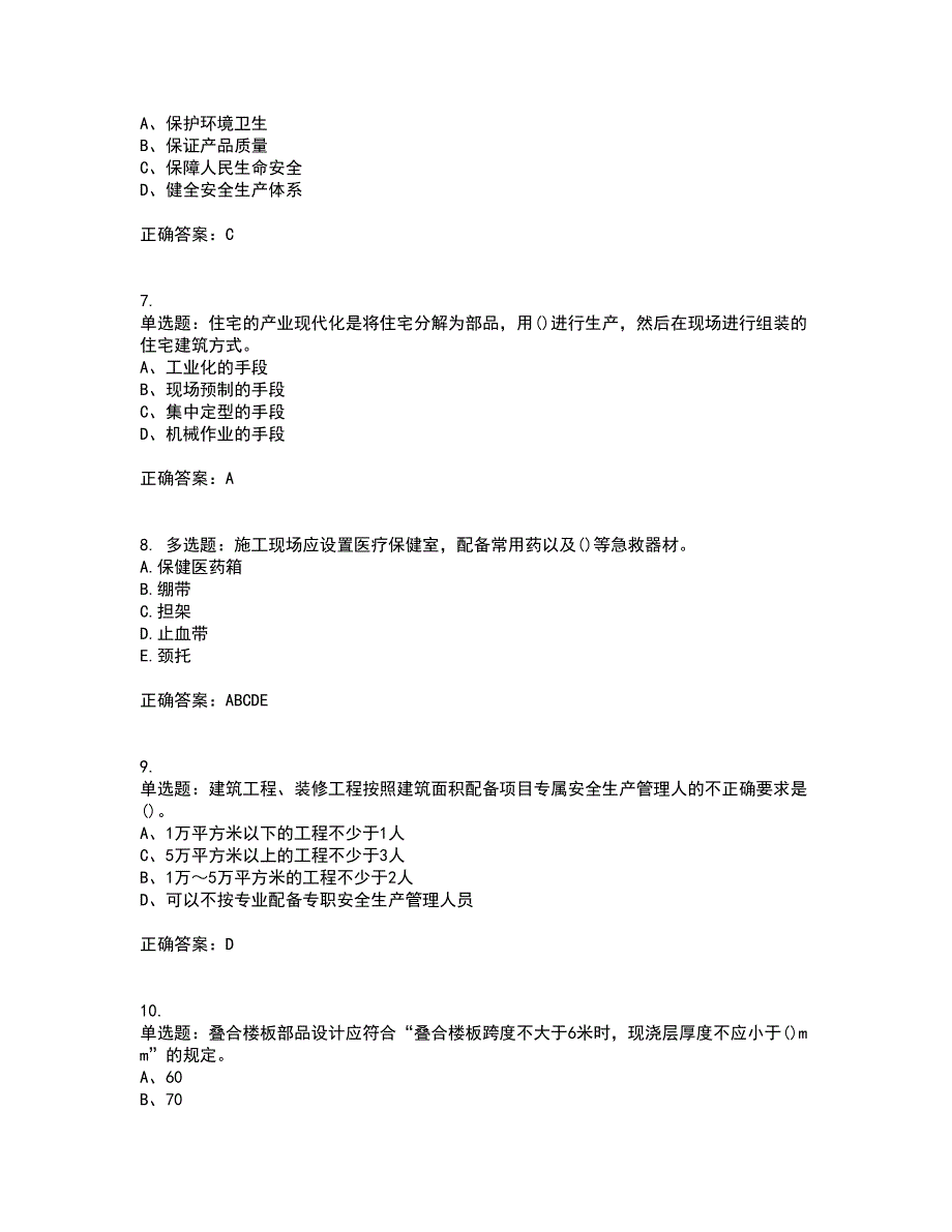 安全员考试专业知识考试历年真题汇编（精选）含答案4_第2页