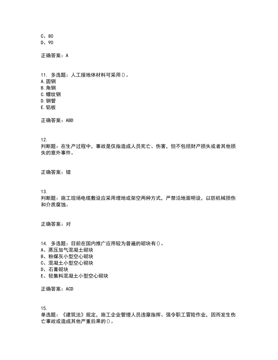 安全员考试专业知识考试历年真题汇编（精选）含答案4_第3页