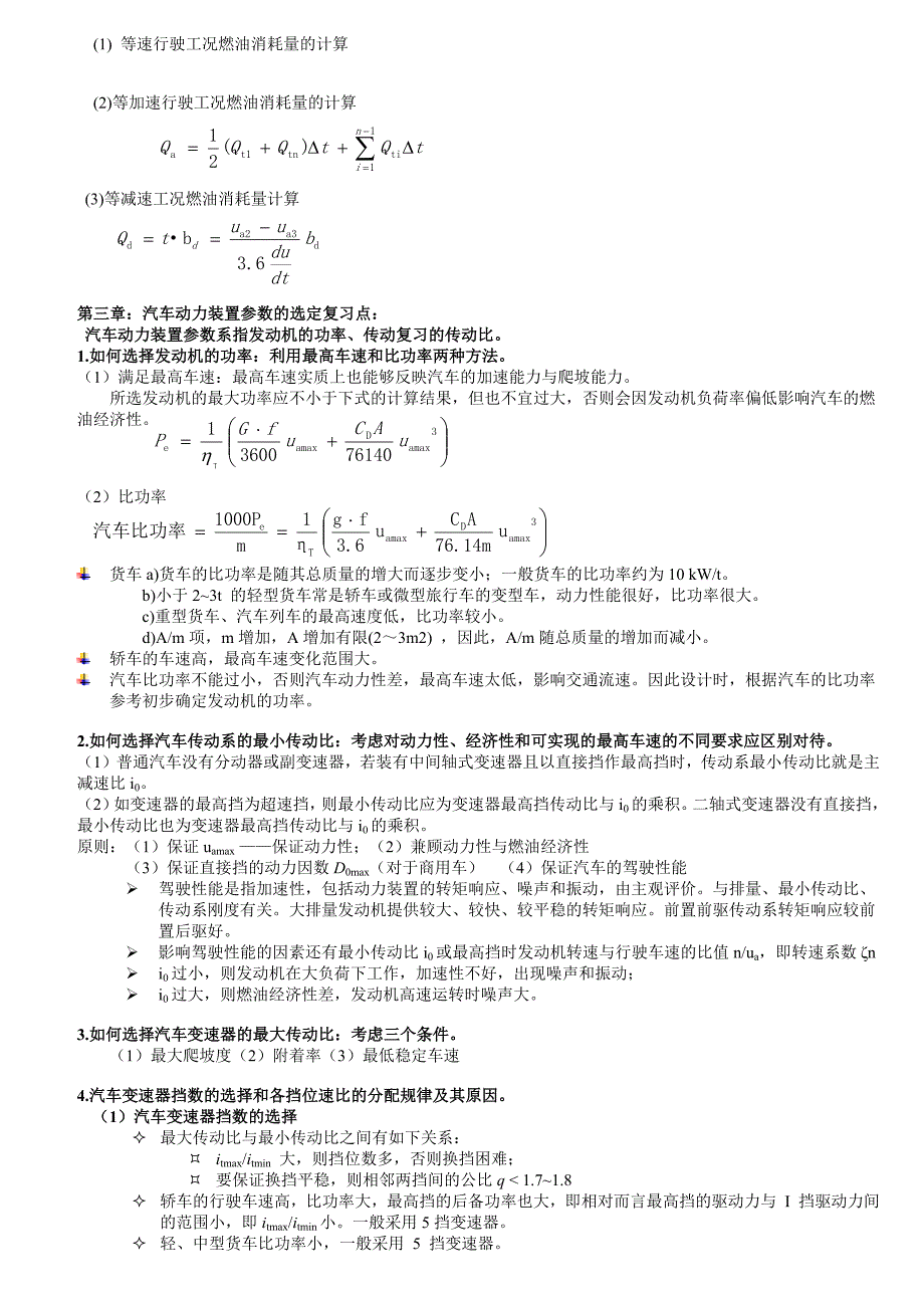 汽车理论总结吐血推荐_第4页
