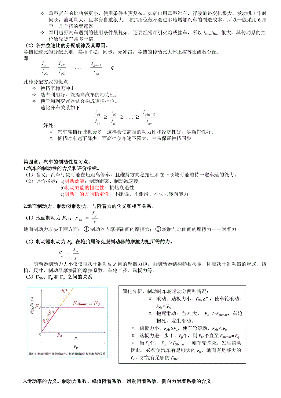 汽车理论总结吐血推荐_第5页
