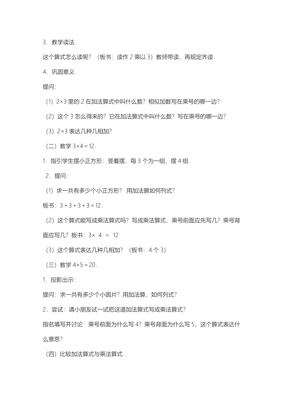 二年级数学乘法的初步认识教案_第3页