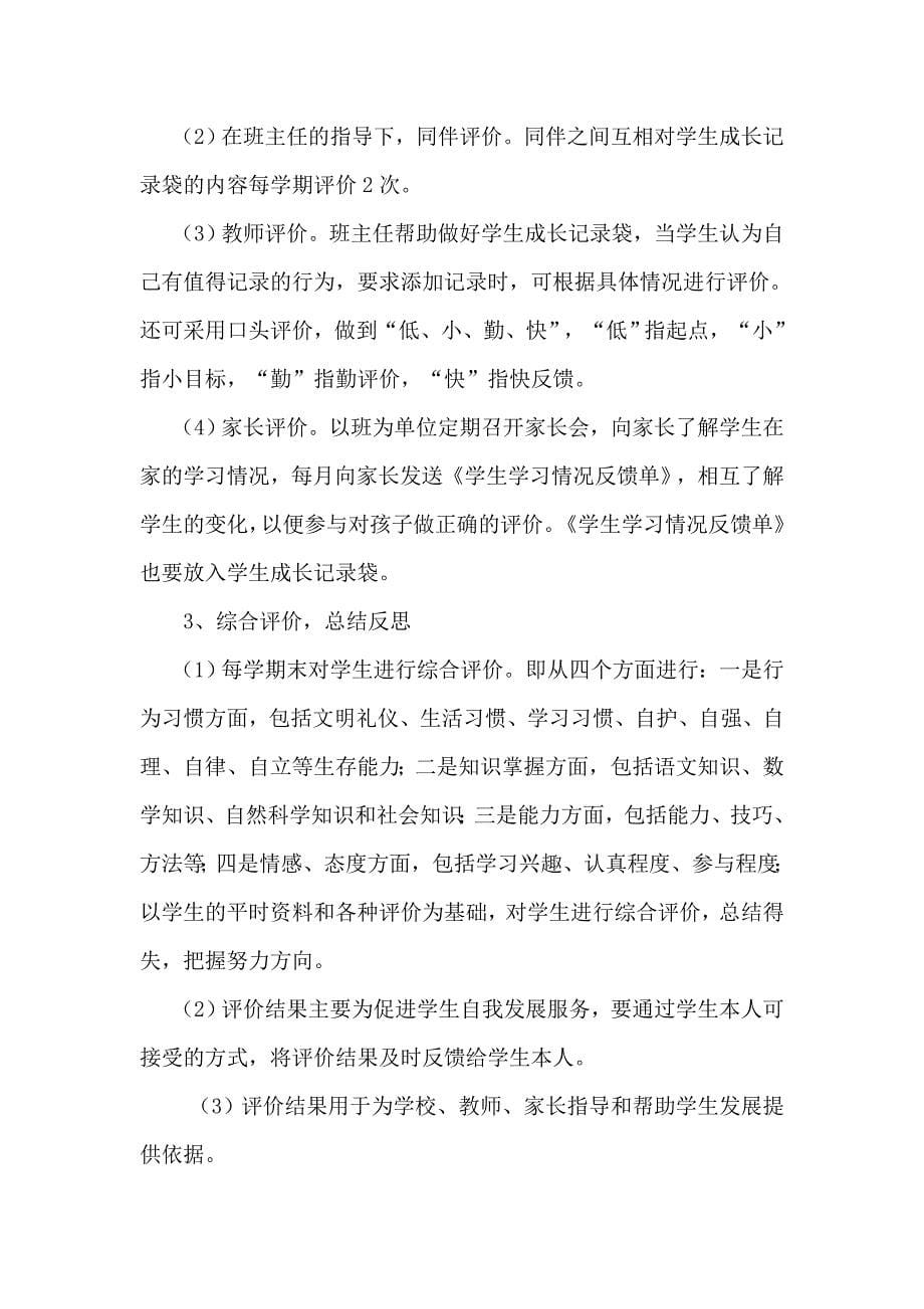 周吕联小学生综合素质评价方案.doc_第5页