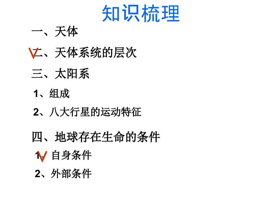 必修1第一章（理科复习）_第3页