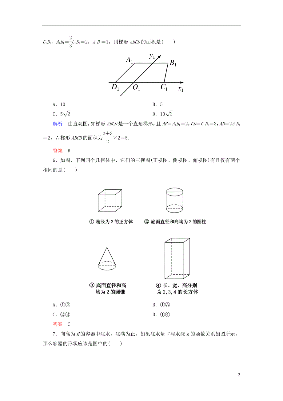 高中数学-第一章-空间几何体单元同步测试(含解析)新人教A版必修2_第2页