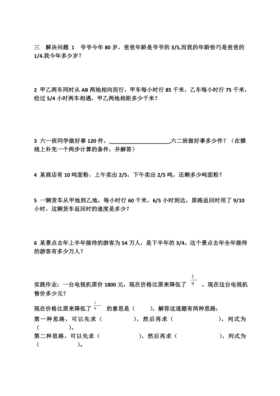 六年级上学期数学一三单元基础知识家庭作业_第2页