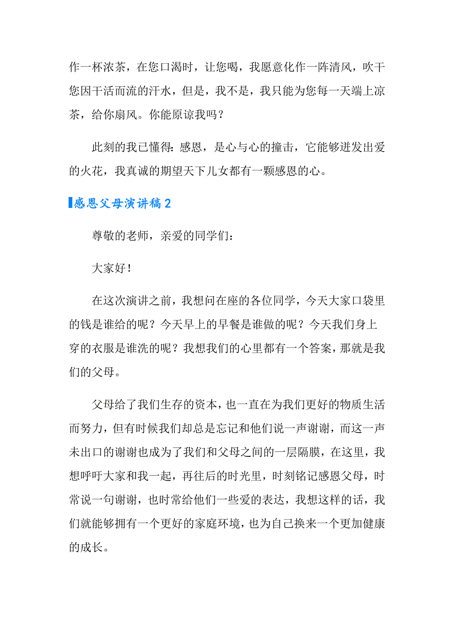 2022年感恩父母演讲稿(精选15篇)_第3页