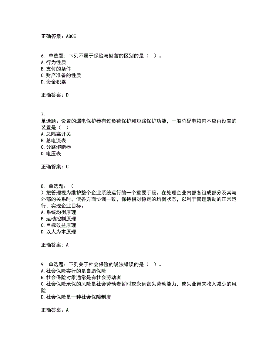 物业管理师《物业管理综合能力》考前冲刺密押卷含答案61_第2页