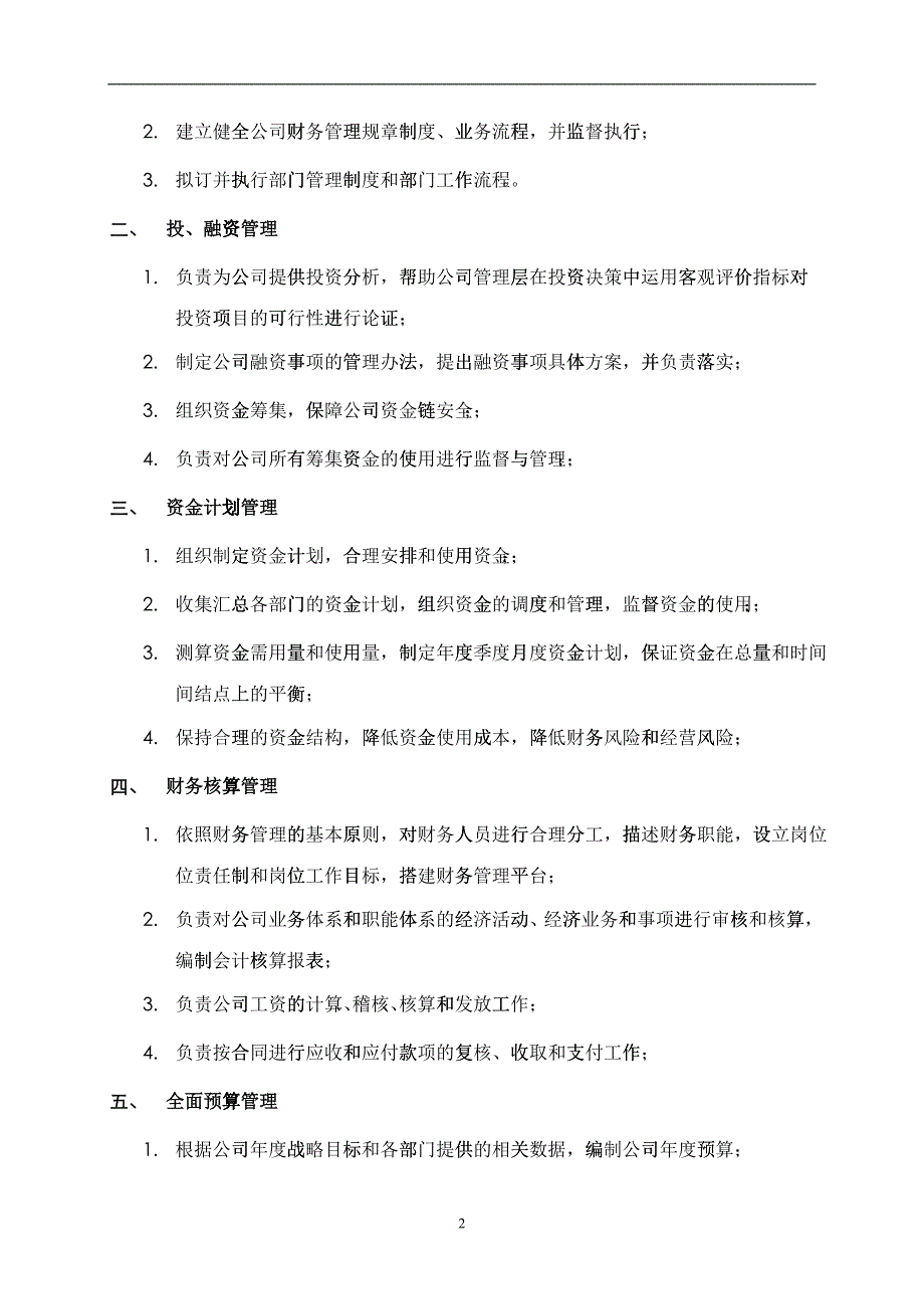 某中型制造业财务部职责及人员编制说明书_第2页