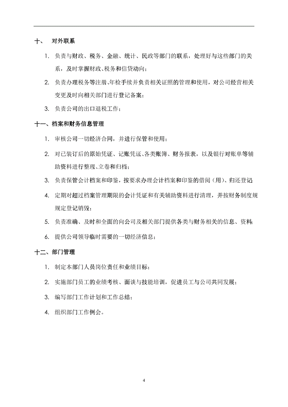 某中型制造业财务部职责及人员编制说明书_第4页