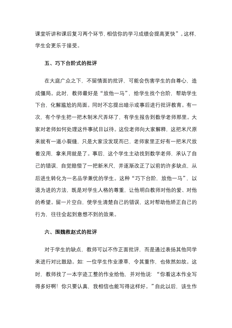 良药苦口利于病.doc_第3页