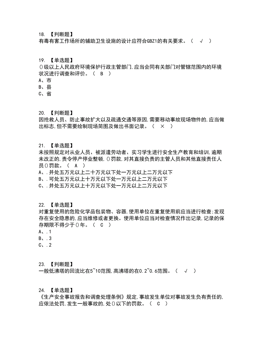 2022年氯化工艺资格证考试内容及题库模拟卷59【附答案】_第3页