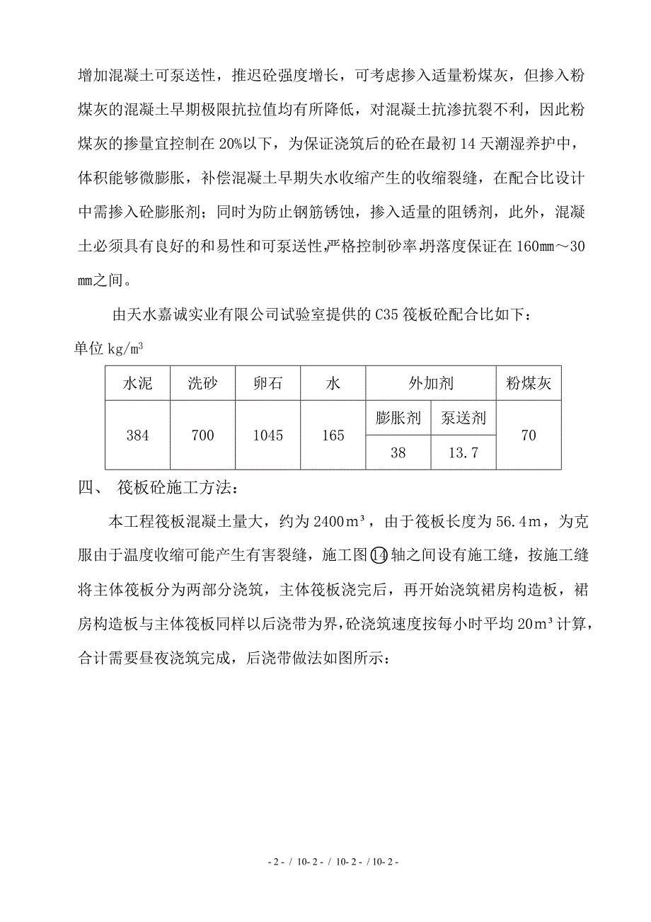 基础筏板砼浇筑专项方案_第3页