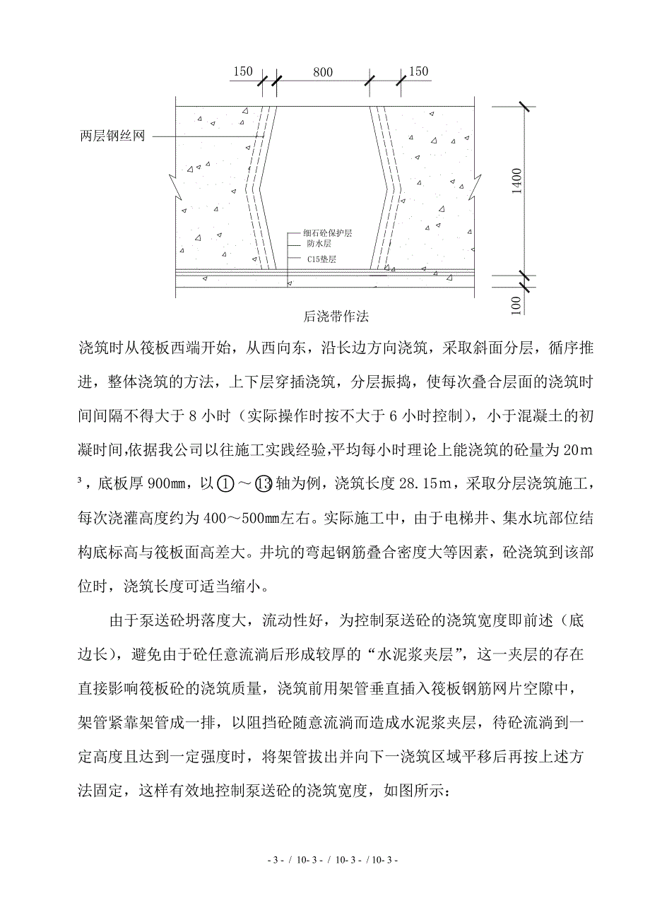 基础筏板砼浇筑专项方案_第4页