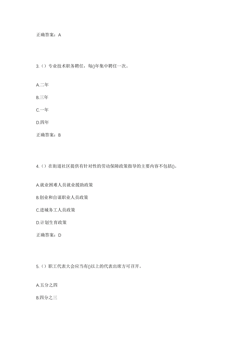 2023年河北省廊坊市三河市洵阳镇沟北庄户村社区工作人员考试模拟题含答案_第2页