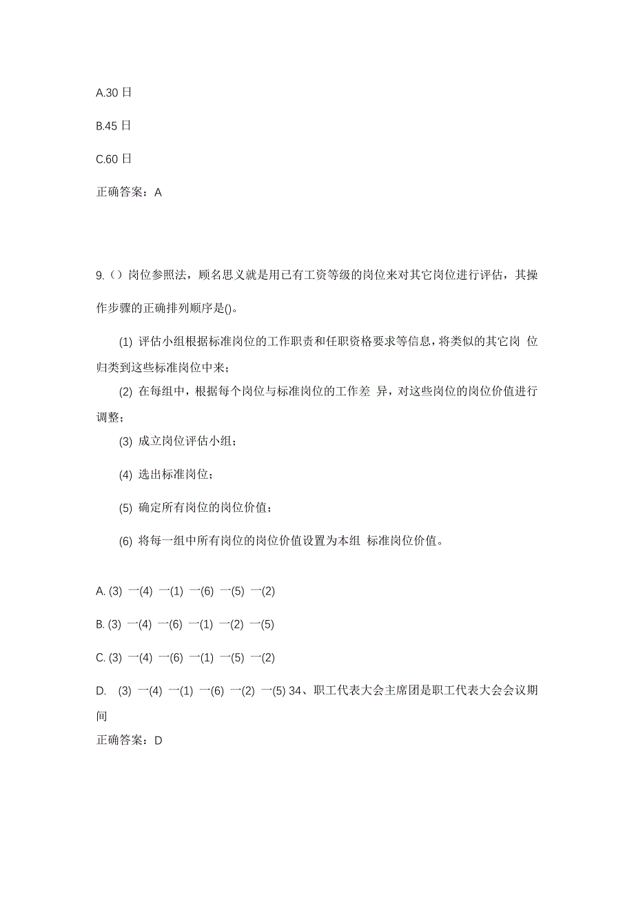 2023年河北省廊坊市三河市洵阳镇沟北庄户村社区工作人员考试模拟题含答案_第4页