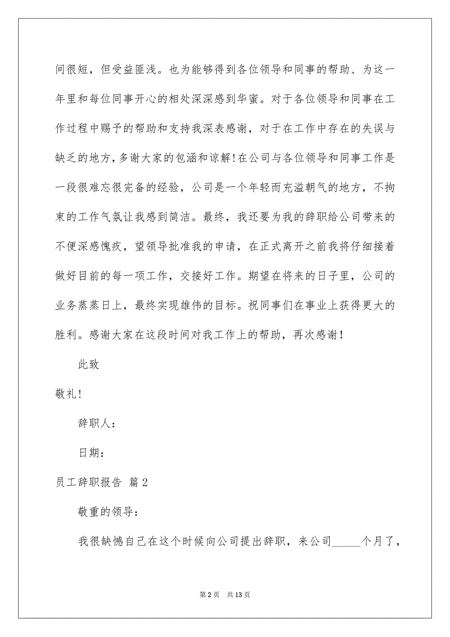 2023年员工辞职报告459.docx_第2页