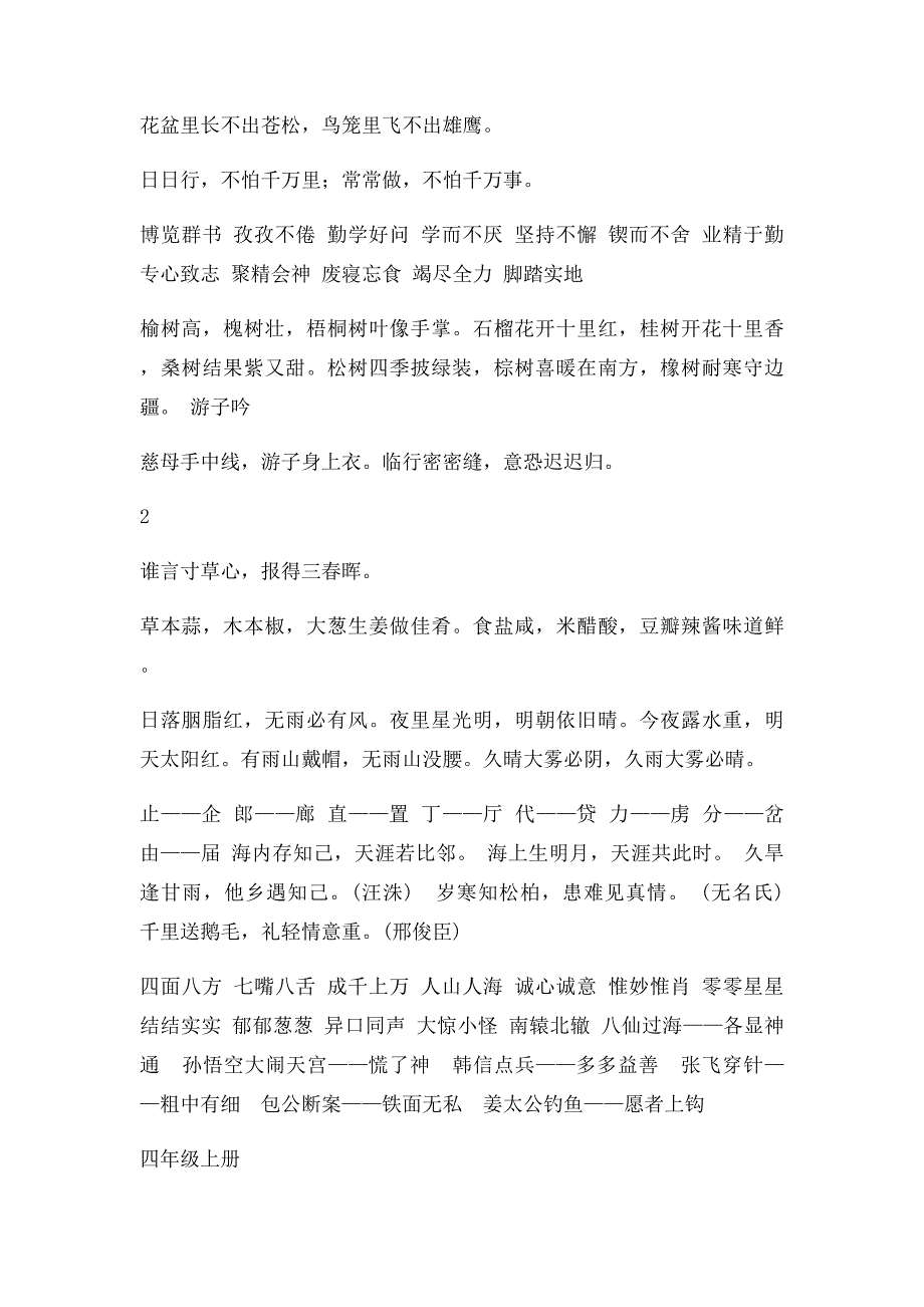 人教二至六年级日积月累_第4页