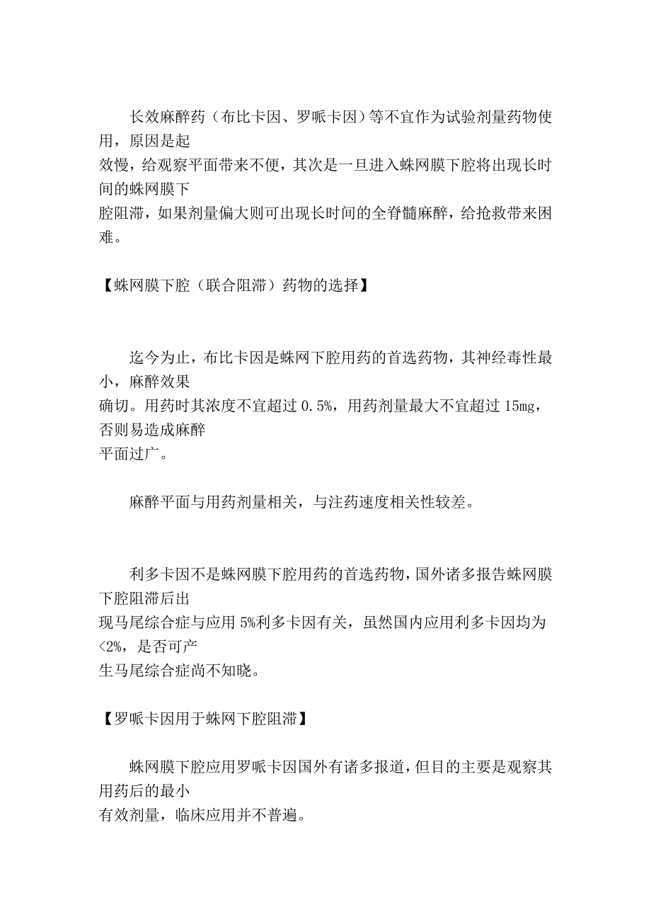 [讲解]椎管内麻醉并发症的再思考_第4页