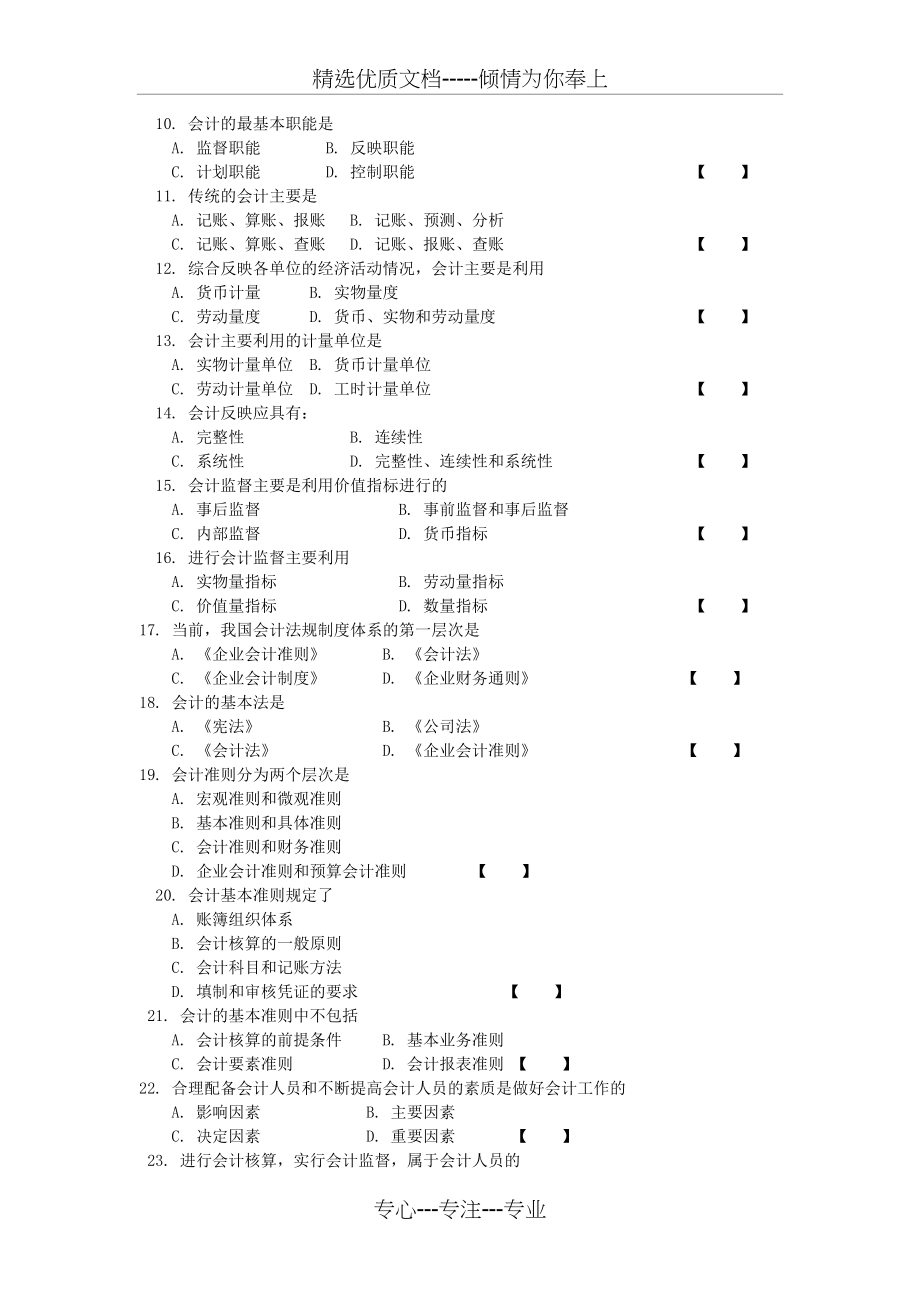 会计学习题_第3页