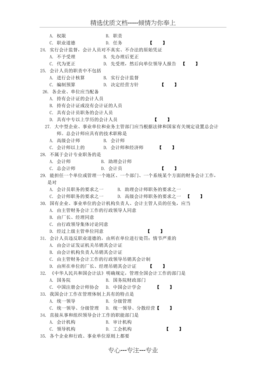 会计学习题_第4页