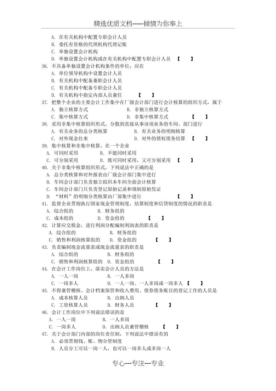 会计学习题_第5页