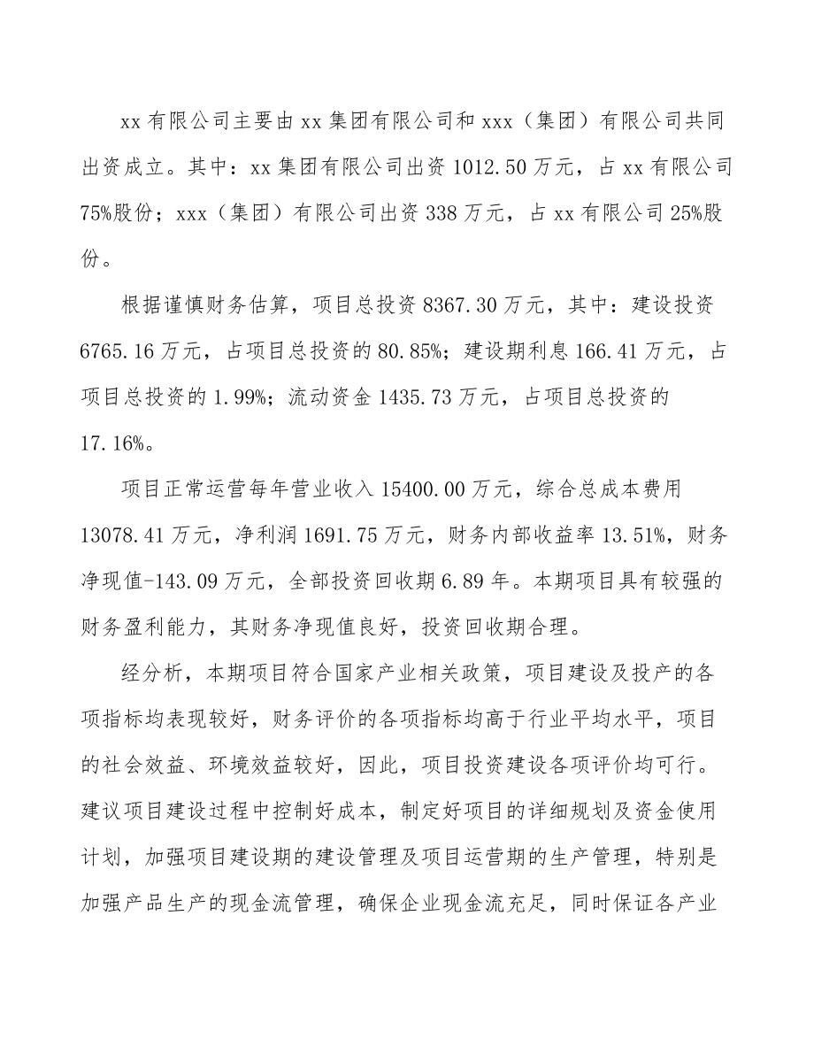 昆明关于成立激光加工设备公司研究报告_第3页