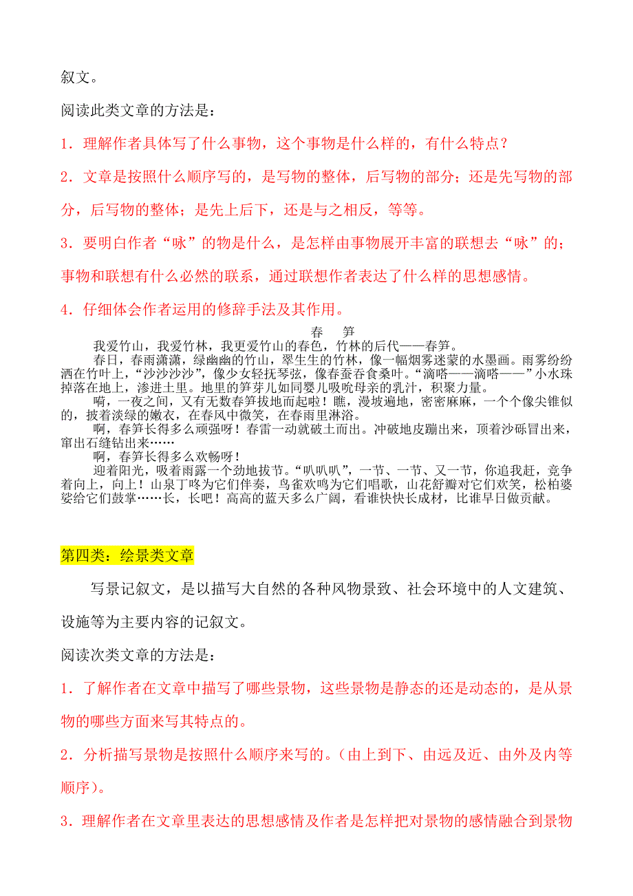 小学语文阅读常考题型及方法(附例题).doc_第3页