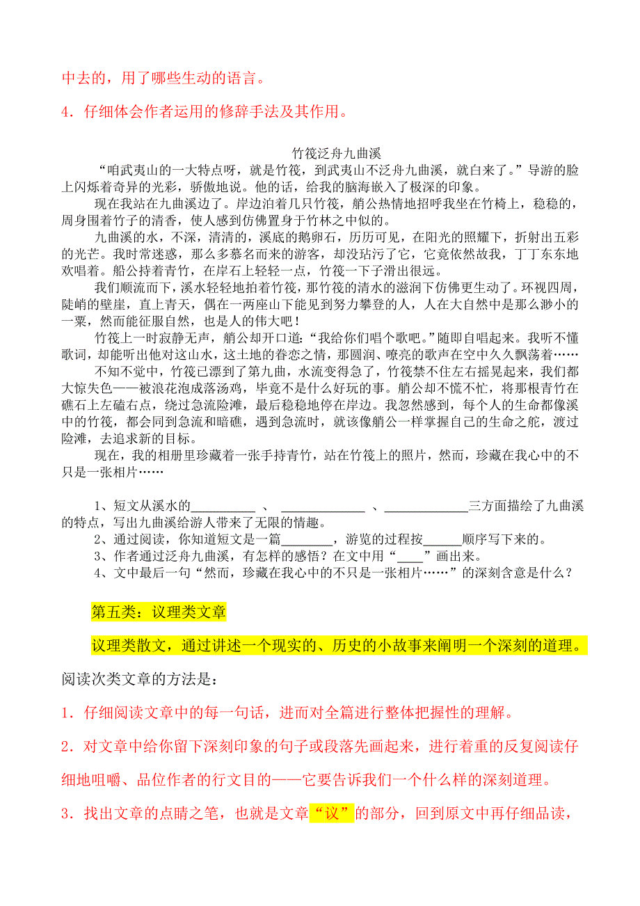 小学语文阅读常考题型及方法(附例题).doc_第4页