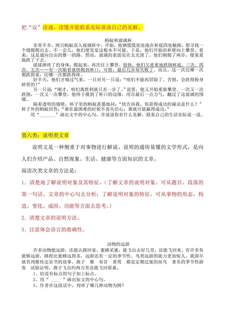 小学语文阅读常考题型及方法(附例题).doc_第5页