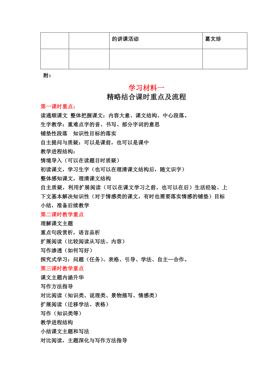 3-6年级精略结合学习.doc_第2页