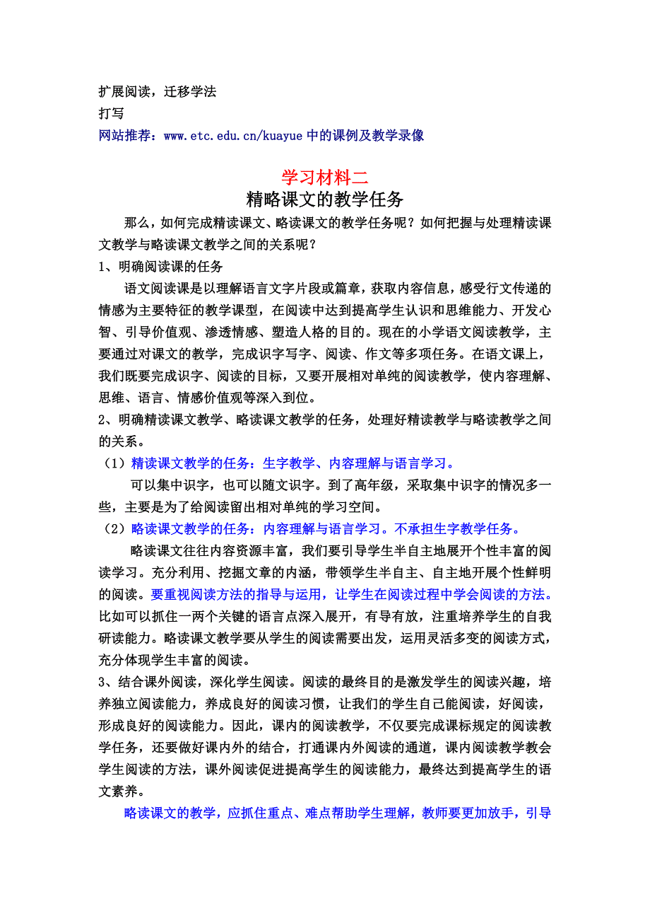 3-6年级精略结合学习.doc_第3页