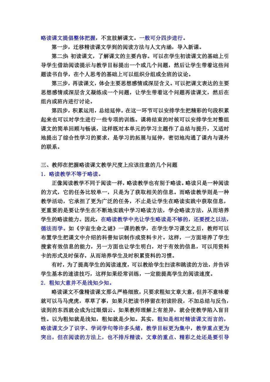 3-6年级精略结合学习.doc_第5页