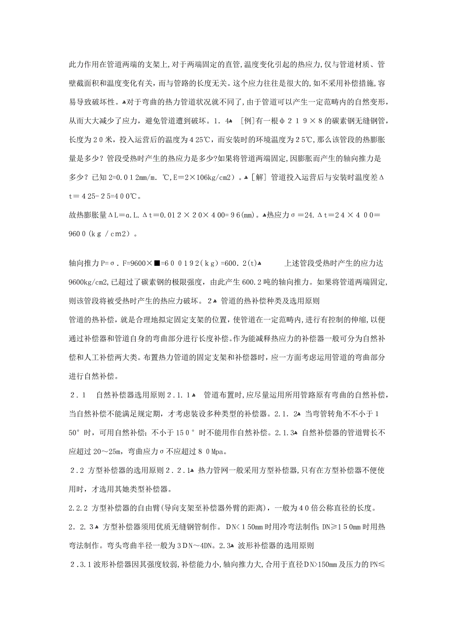 热力管道的热膨胀及其补偿_第2页