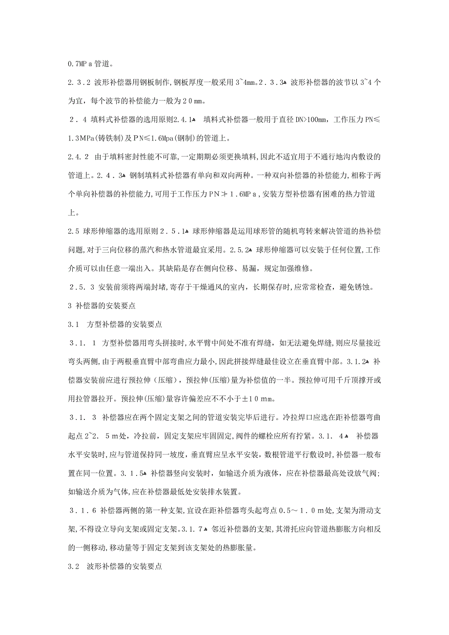 热力管道的热膨胀及其补偿_第3页