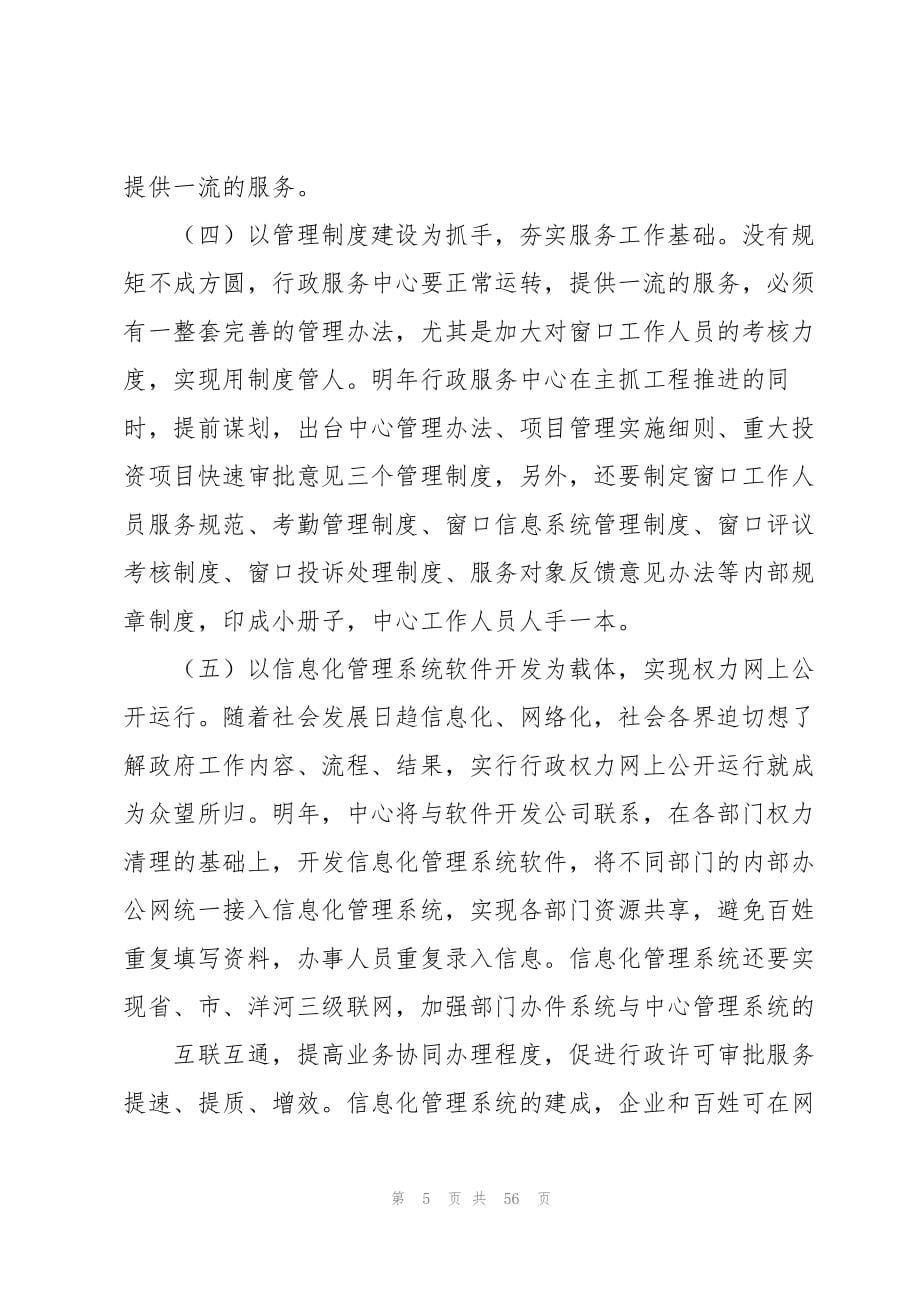 2023年行政服务中心工作总结.docx_第5页