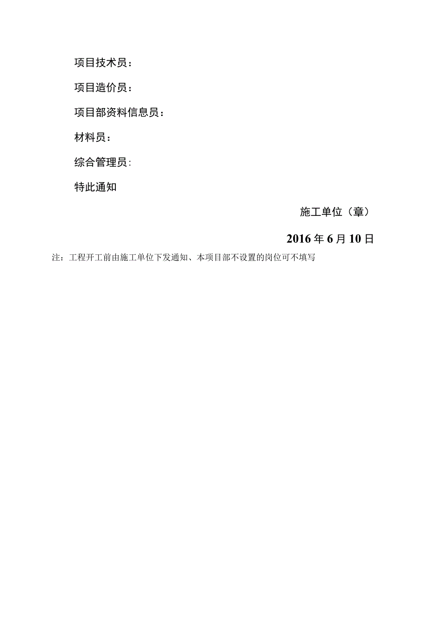 某电网公司工程施工项目部标准化工作手册(DOC39页)_第2页