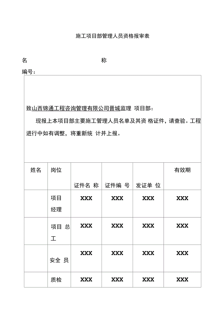 某电网公司工程施工项目部标准化工作手册(DOC39页)_第3页