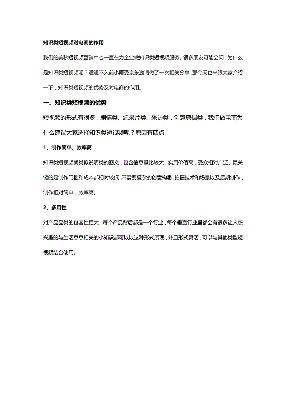 知识类短视频对电商的作用_第1页
