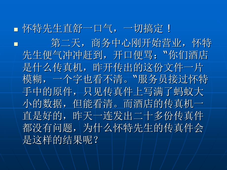 前厅服务(商务中心)学习资料_第3页