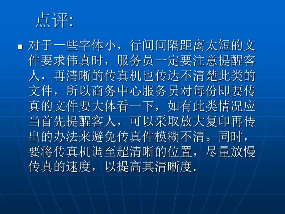 前厅服务(商务中心)学习资料_第4页